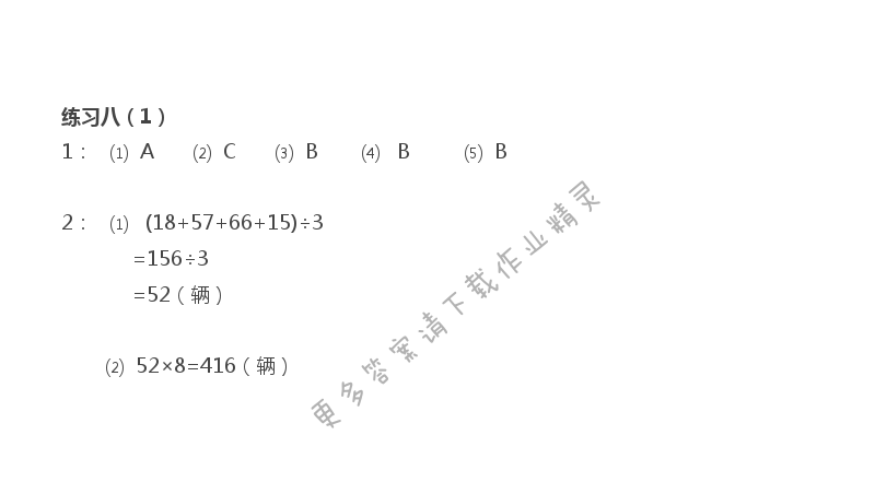 苏教版三年级上册数学练习与测试答案第46页