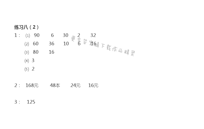 苏教版三年级上册数学练习与测试答案第47页