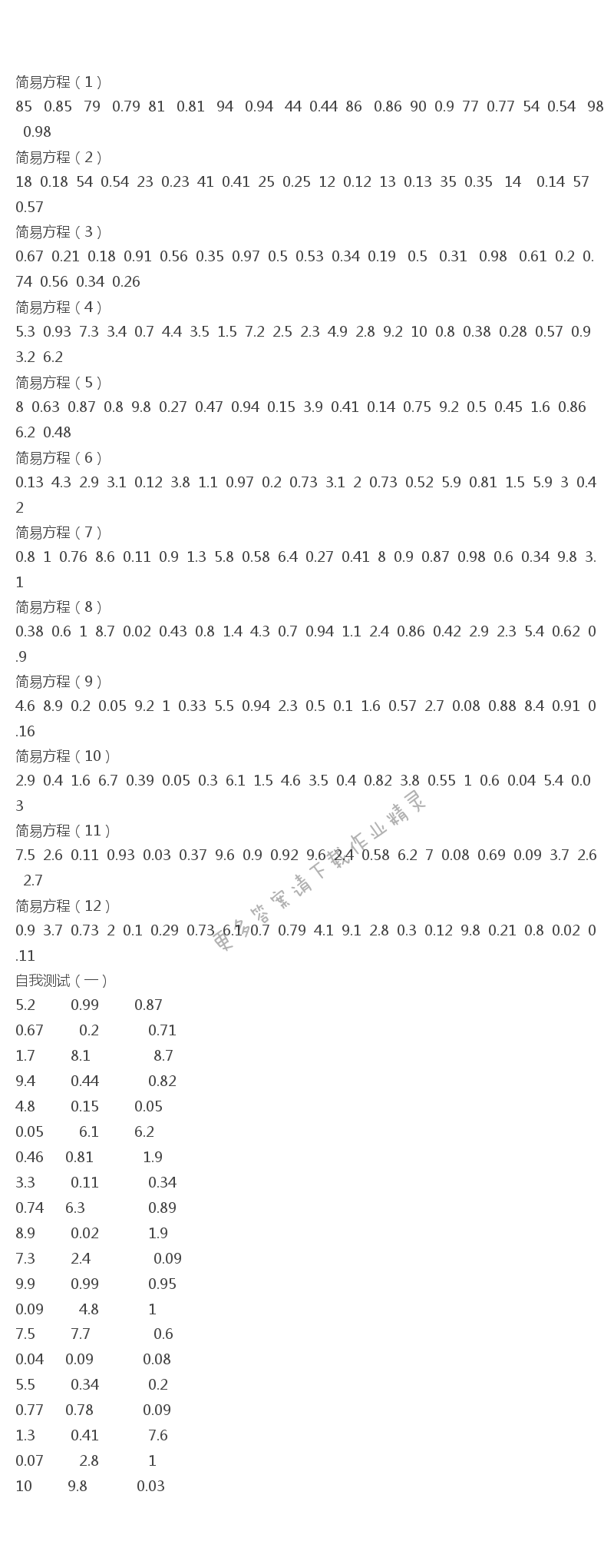 2017年五年級口算練習(xí)冊下冊答案1-7頁