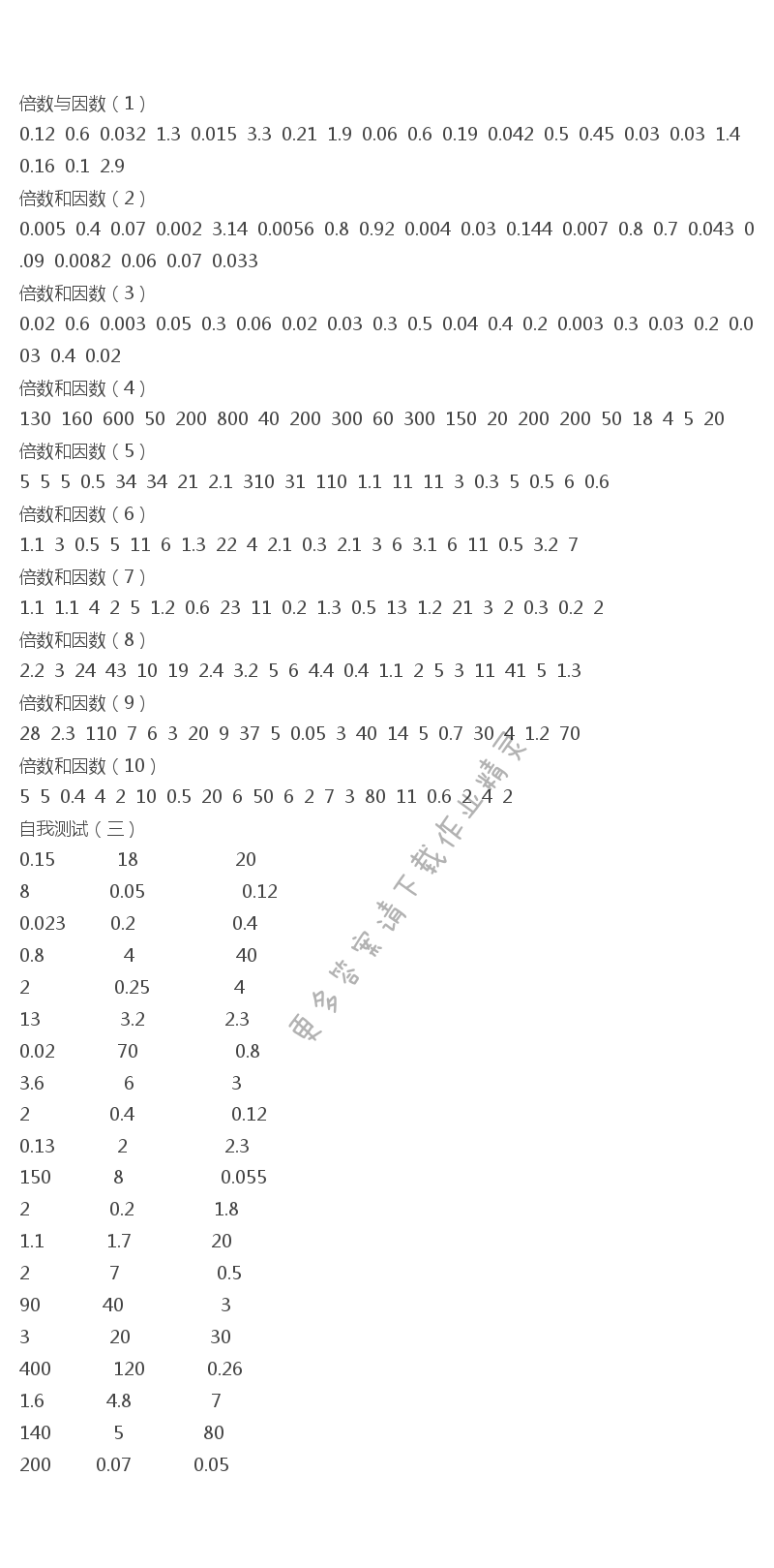 2017年五年級口算練習(xí)冊下冊答案14-19頁