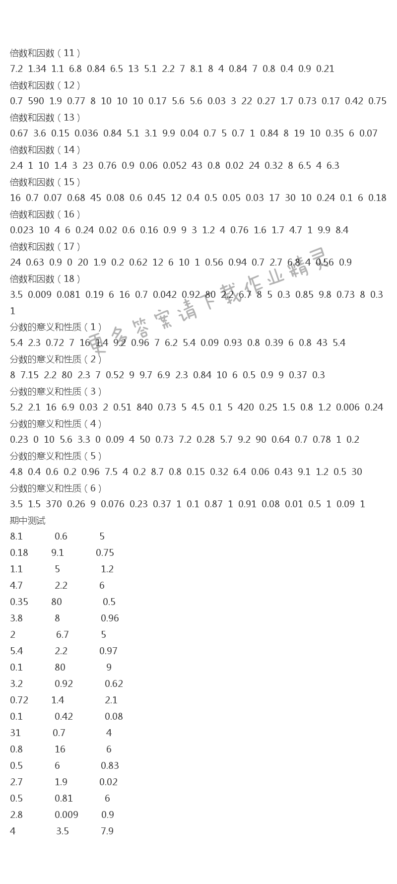 2017年五年級口算練習冊下冊答案20-27頁