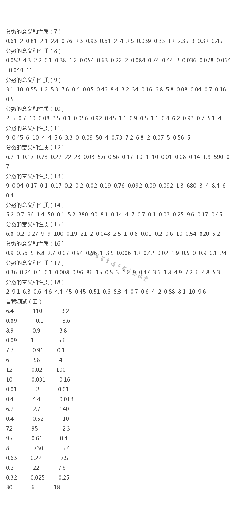 2017年五年級口算練習冊下冊答案28-34頁