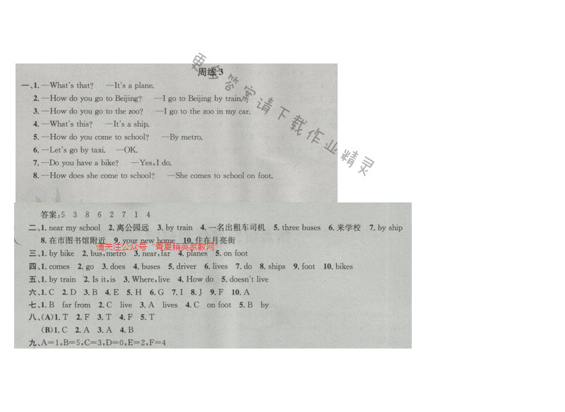 2017年江蘇版提優(yōu)訓(xùn)練非常階段123五年級(jí)英語(yǔ)下冊(cè) 周練3