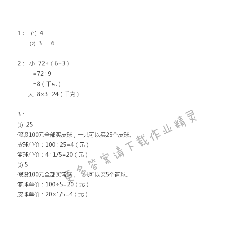 六年级上册数学补充习题第50页答案