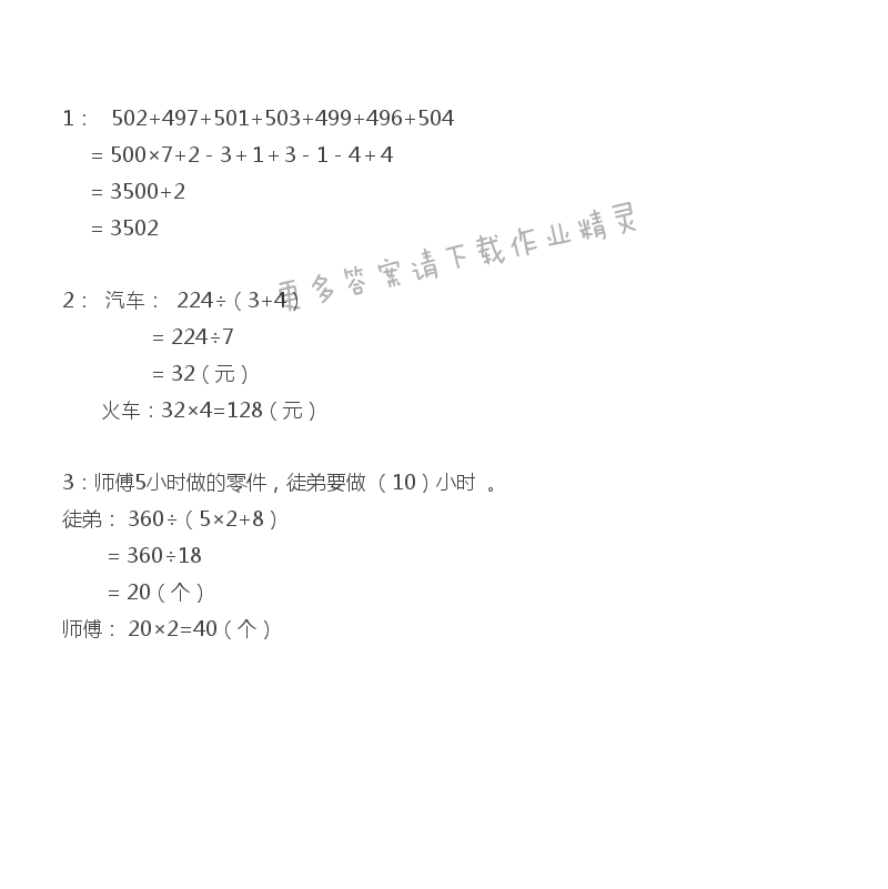 六年级上册数学补充习题第52页答案