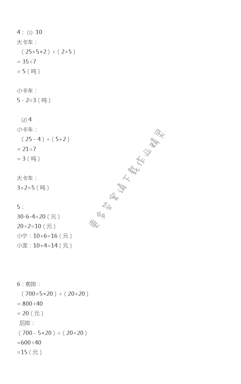 六年级上册数学补充习题第53页答案