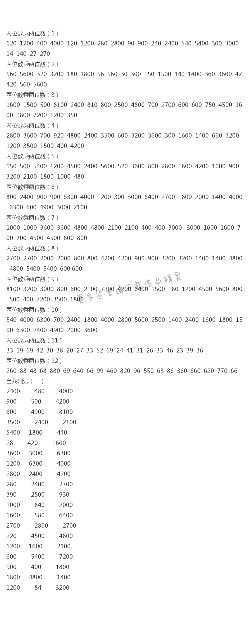 2017年三年級口算練習(xí)冊下冊答案 1-7頁