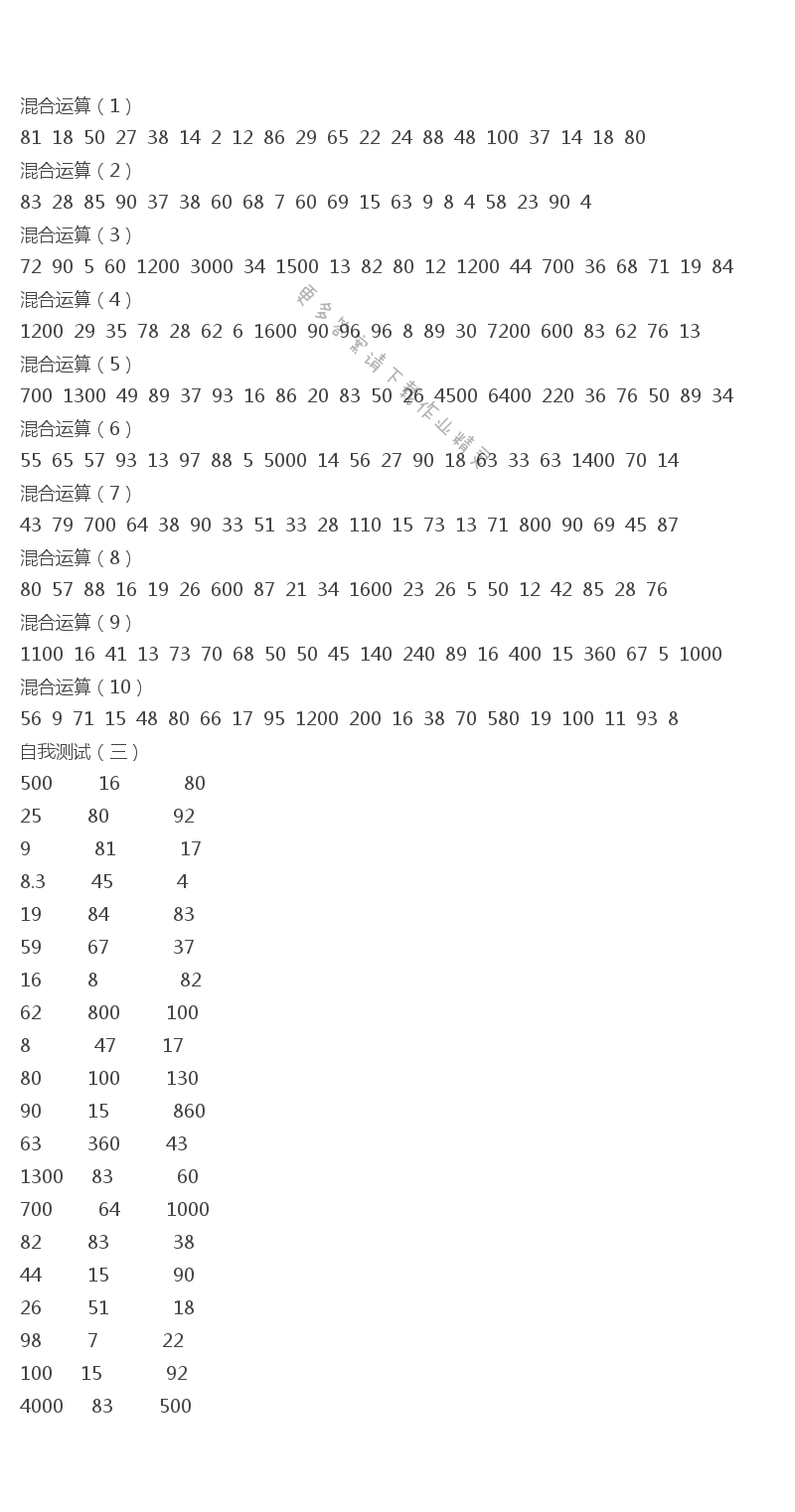 2017年三年級(jí)口算練習(xí)冊(cè)下冊(cè)答案 16-21頁(yè)