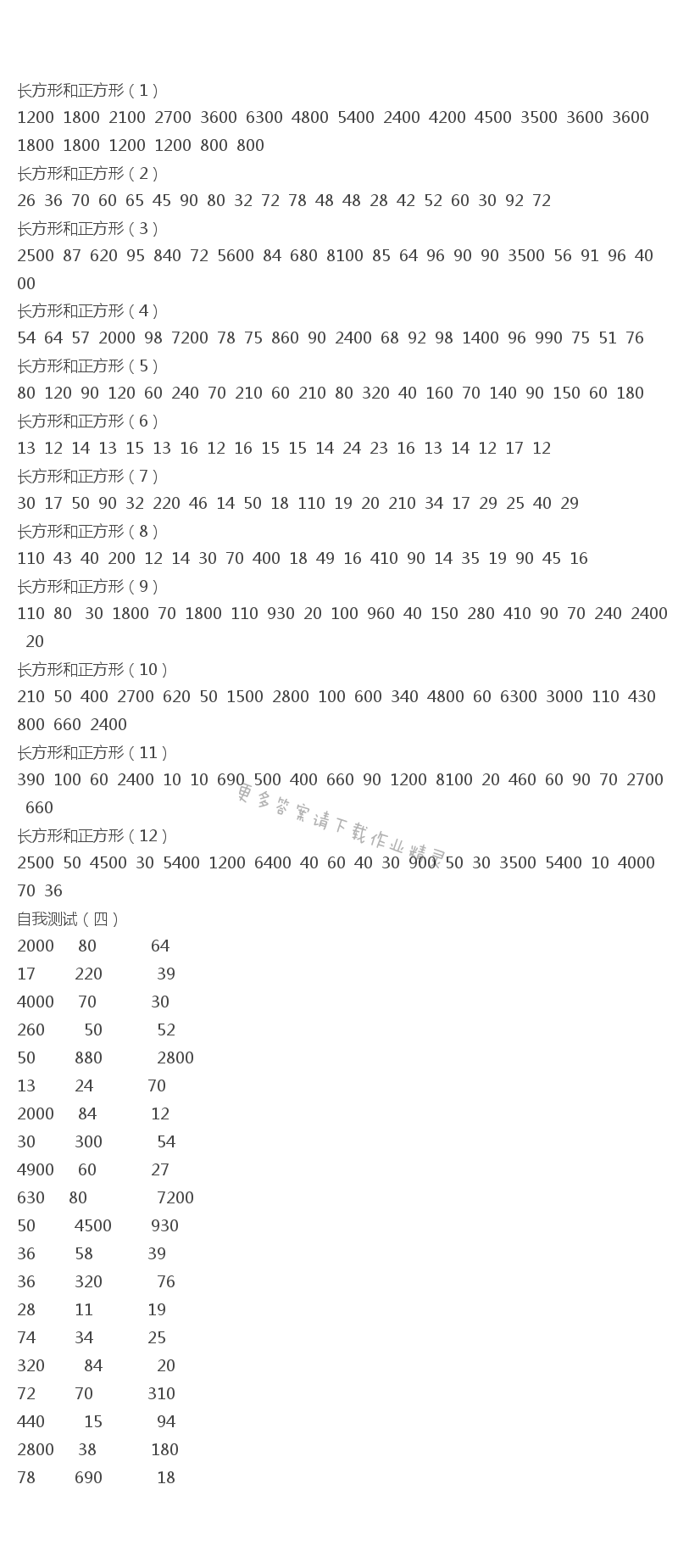 2017年三年級口算練習冊下冊答案  28-34頁