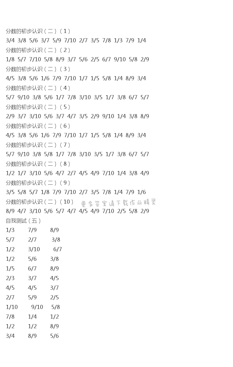 2017年三年級(jí)口算練習(xí)冊(cè)下冊(cè)答案  35-40頁