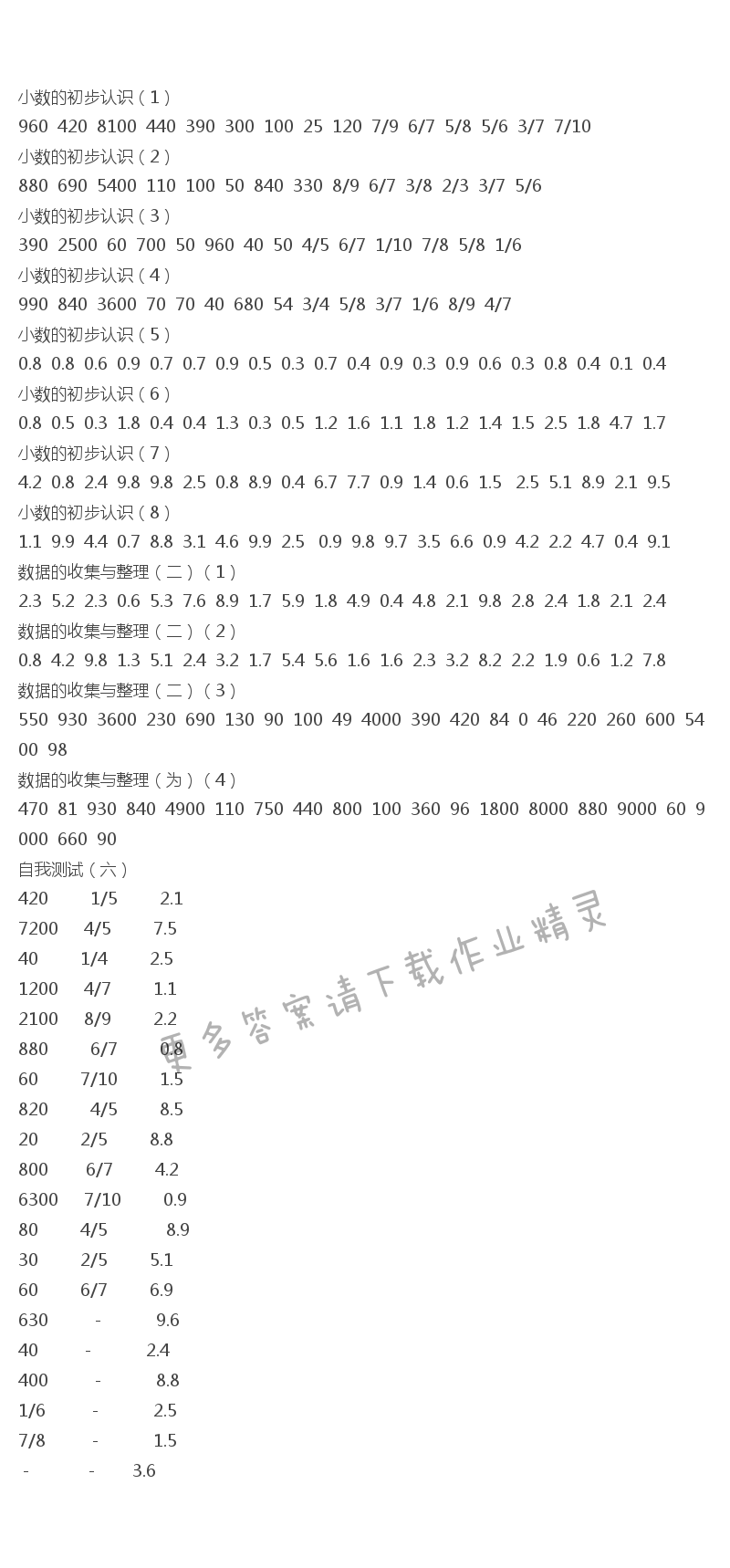 2017年三年級口算練習(xí)冊下冊答案  41-47頁