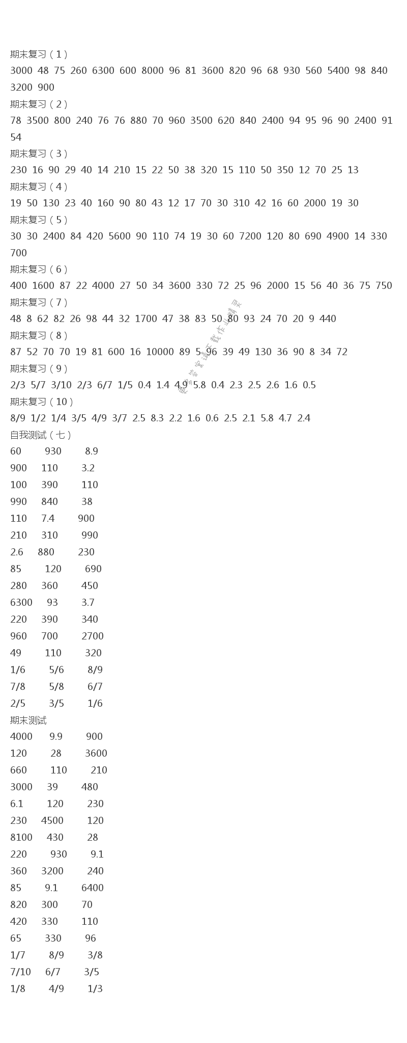 2017年三年級(jí)口算練習(xí)冊(cè)下冊(cè)答案  48-54頁(yè)