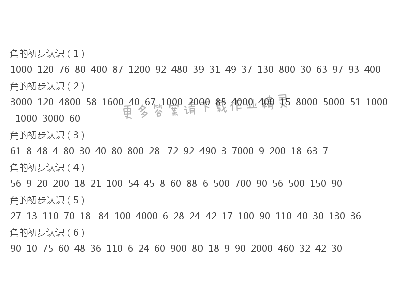 2017年二年級口算練習冊下冊答案  角的初步認識（1）-（6）