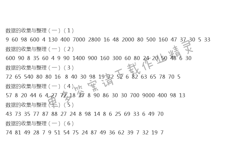 2017年二年級口算練習冊下冊答案  數據的收集與整理（一）（1）-（6）