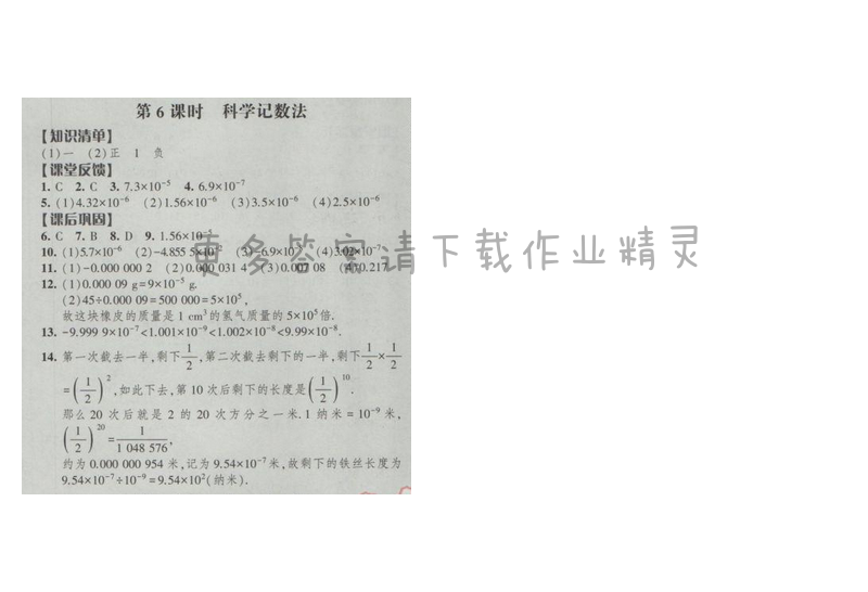 2017经纶学典新课时作业七年级数学下册江苏版第八章 第6课时 科学计数法