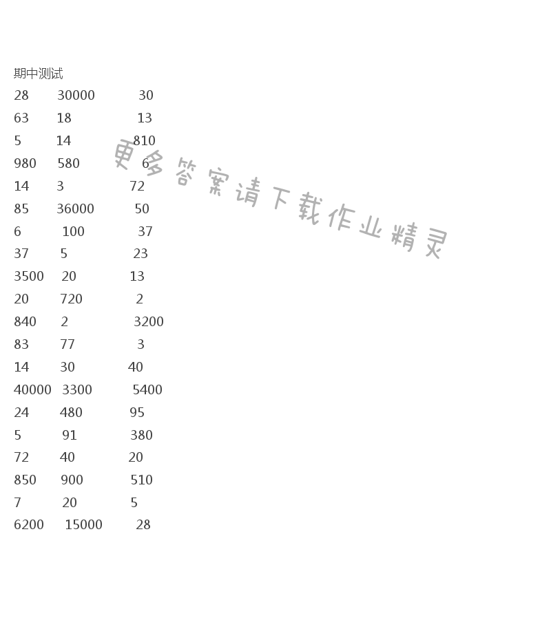 2017四年級(jí)口算練習(xí)冊(cè)下冊(cè)江蘇鳳凰版第27頁(yè)