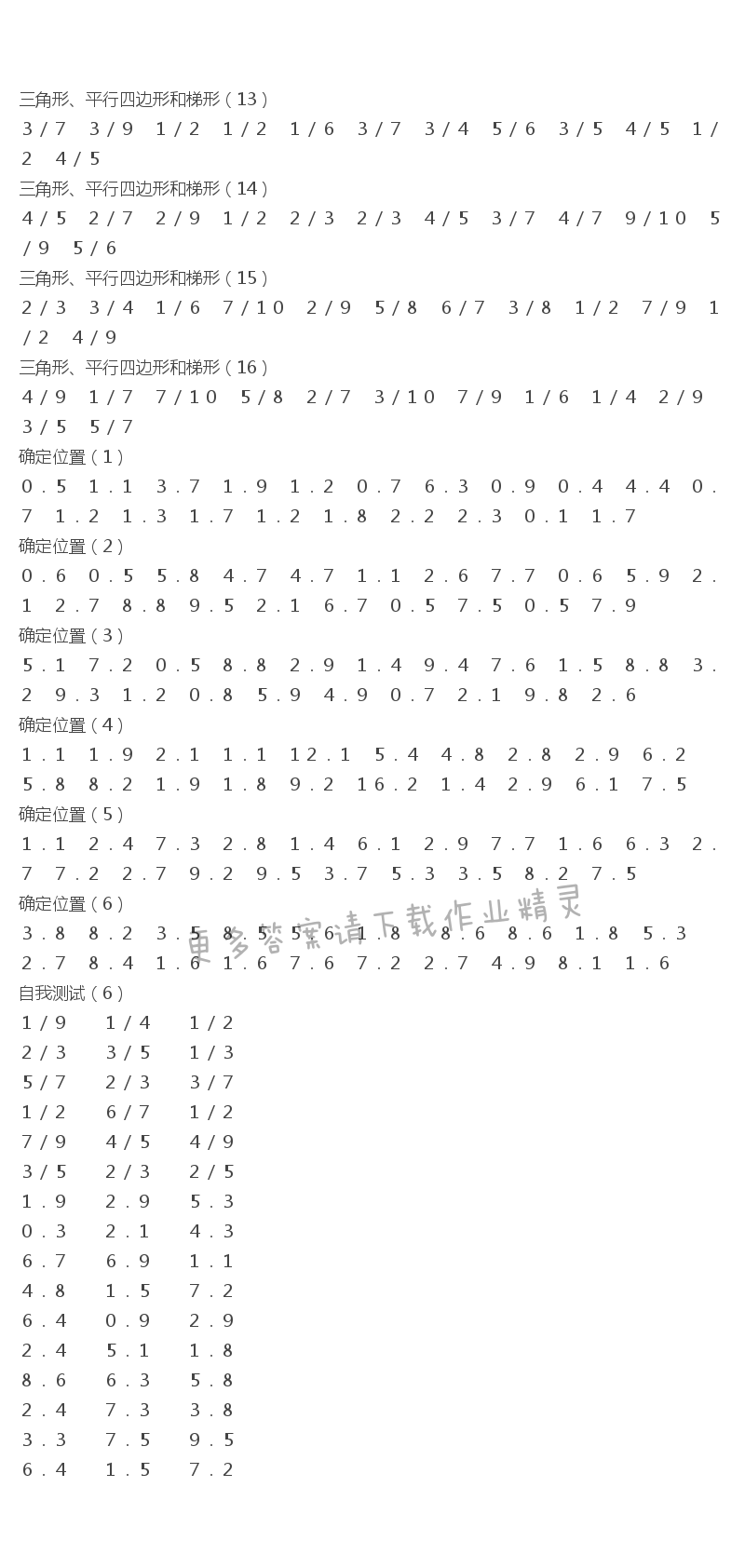 2017四年級(jí)口算練習(xí)冊(cè)下冊(cè)江蘇鳳凰版第42-47頁(yè)