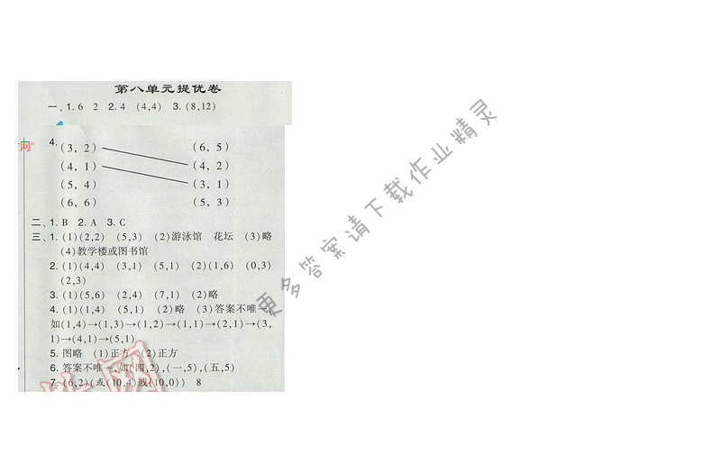 2017經(jīng)綸學(xué)典學(xué)霸四年級數(shù)學(xué)【江蘇版】第八單元提優(yōu)卷