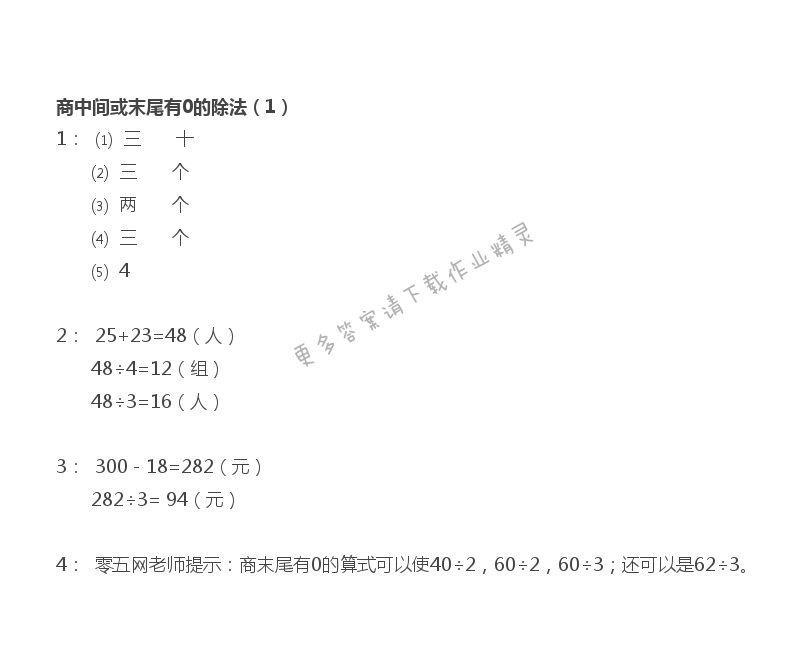 苏教版三年级上册数学练习与测试答案第48页