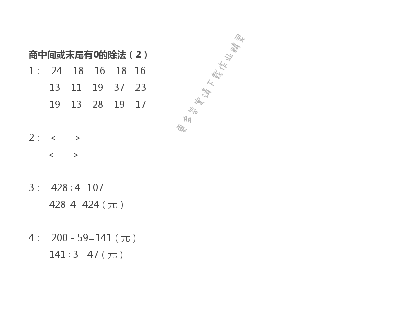 苏教版三年级上册数学练习与测试答案第49页