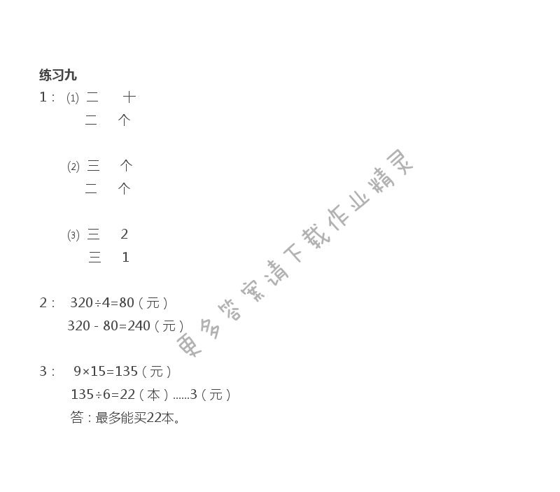 苏教版三年级上册数学练习与测试答案第50页