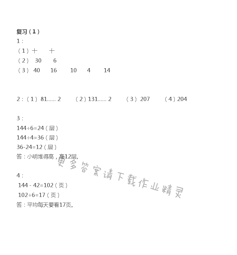 苏教版三年级上册数学练习与测试答案第51页