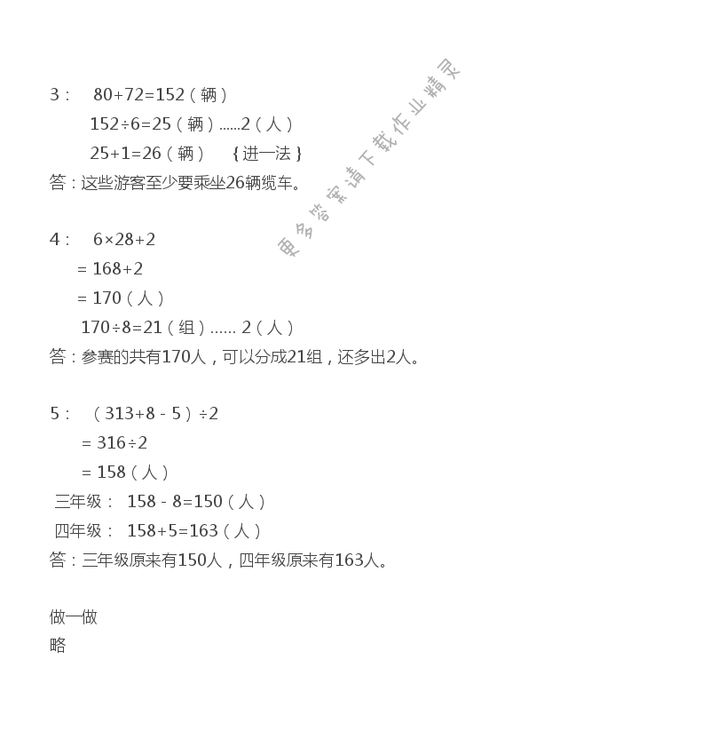 苏教版三年级上册数学练习与测试答案第53页