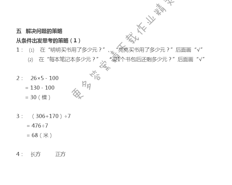 苏教版三年级上册数学练习与测试答案第55页