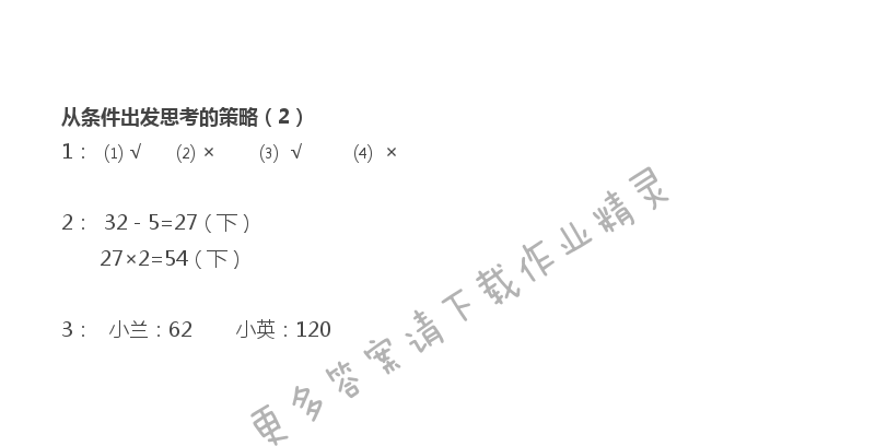 苏教版三年级上册数学练习与测试答案第56页