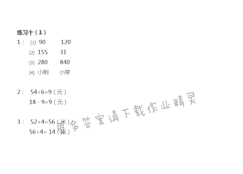 苏教版三年级上册数学练习与测试答案第57页