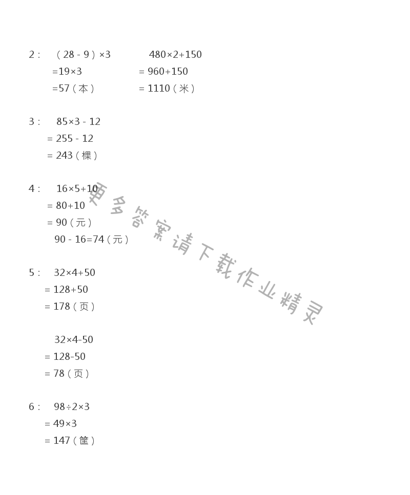 苏教版三年级上册数学练习与测试答案第59页