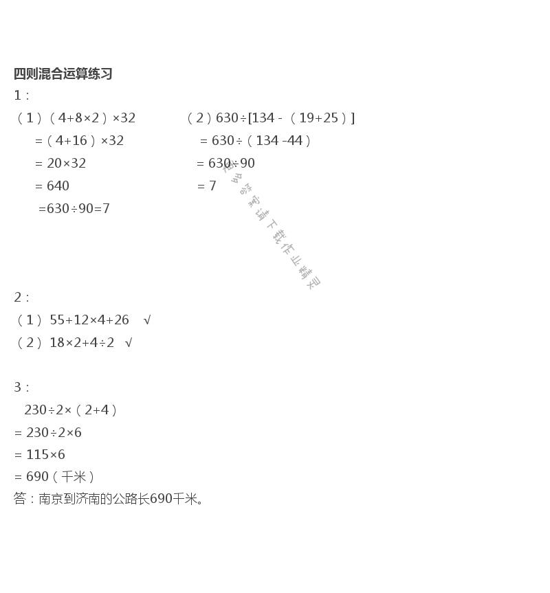 苏教版四年级上册数学练习与测试答案第51页