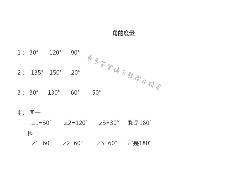 苏教版四年级上册数学练习与测试答案第54页