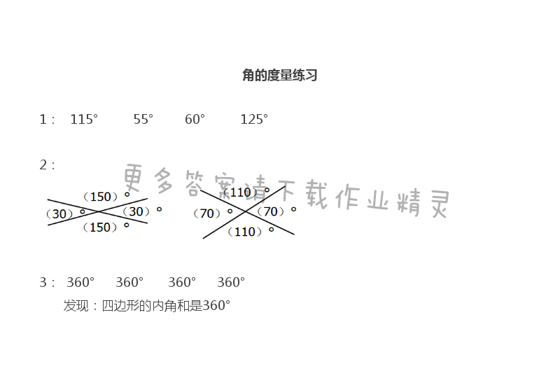 苏教版四年级上册数学练习与测试答案第55页