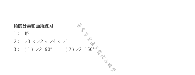 苏教版四年级上册数学练习与测试答案第57页