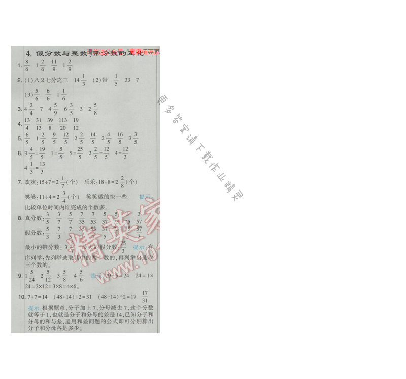 2017经纶学典学霸四年级数学【江苏版】第四单元4.假分数与整数、带分数的互化