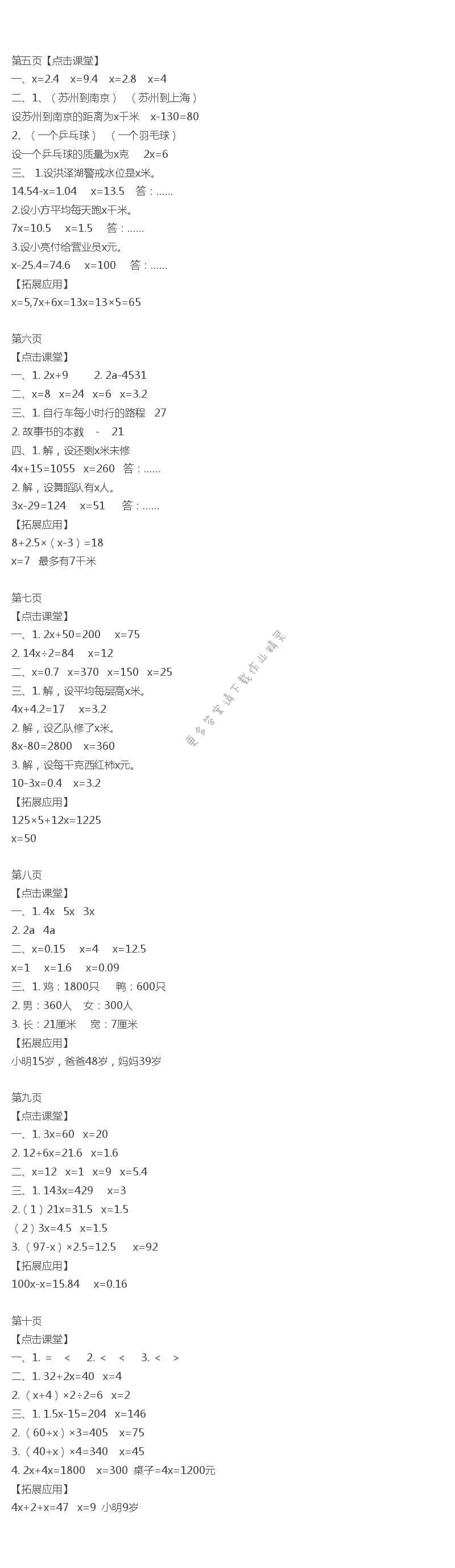 一、简易方程 课课练答案5~10页