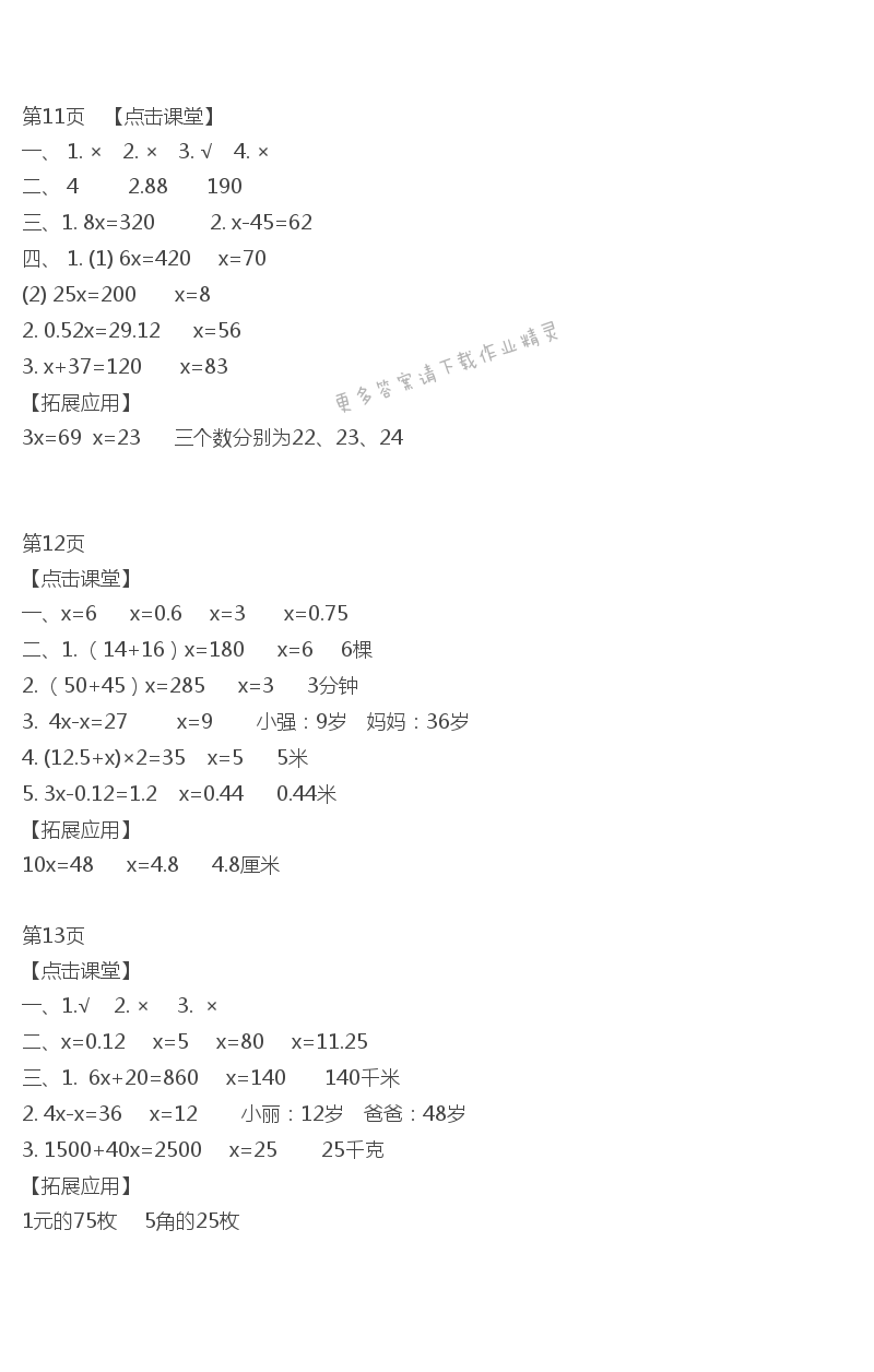 一、简易方程 课课练答案11~13页