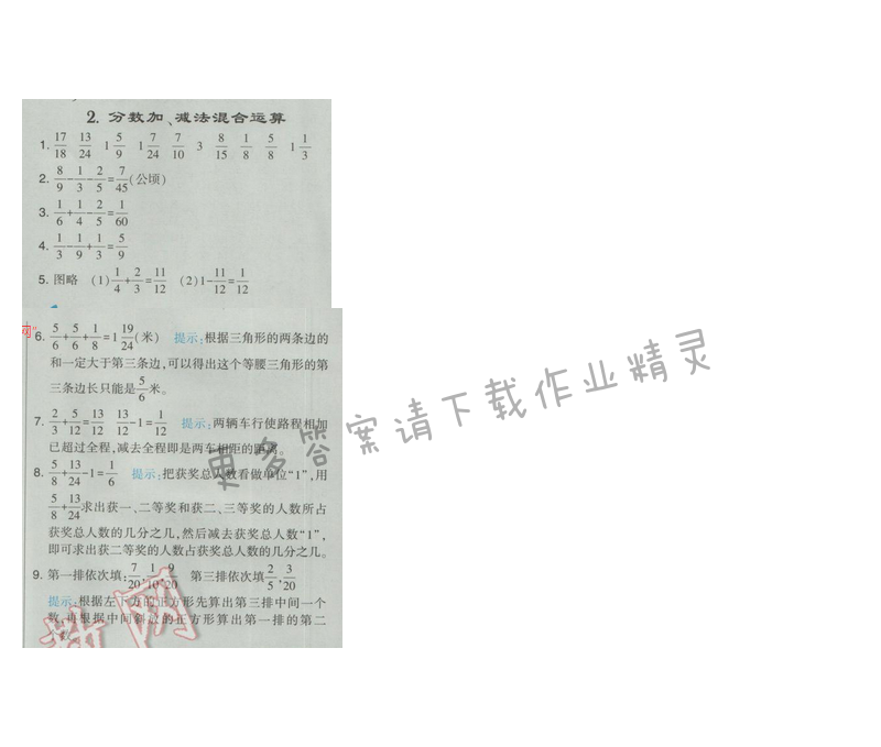 2017经纶学典学霸四年级数学【江苏版】第五单元2.分数加、减法混合运算