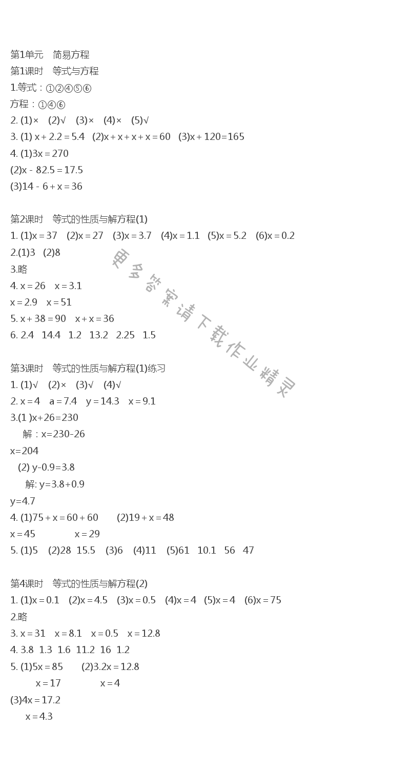 第一单元 简易方程1到4课时