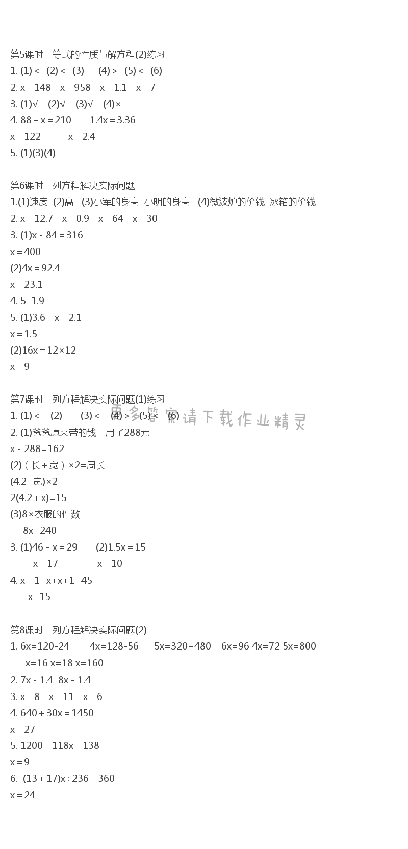 第一单元 简易方程5到8课时