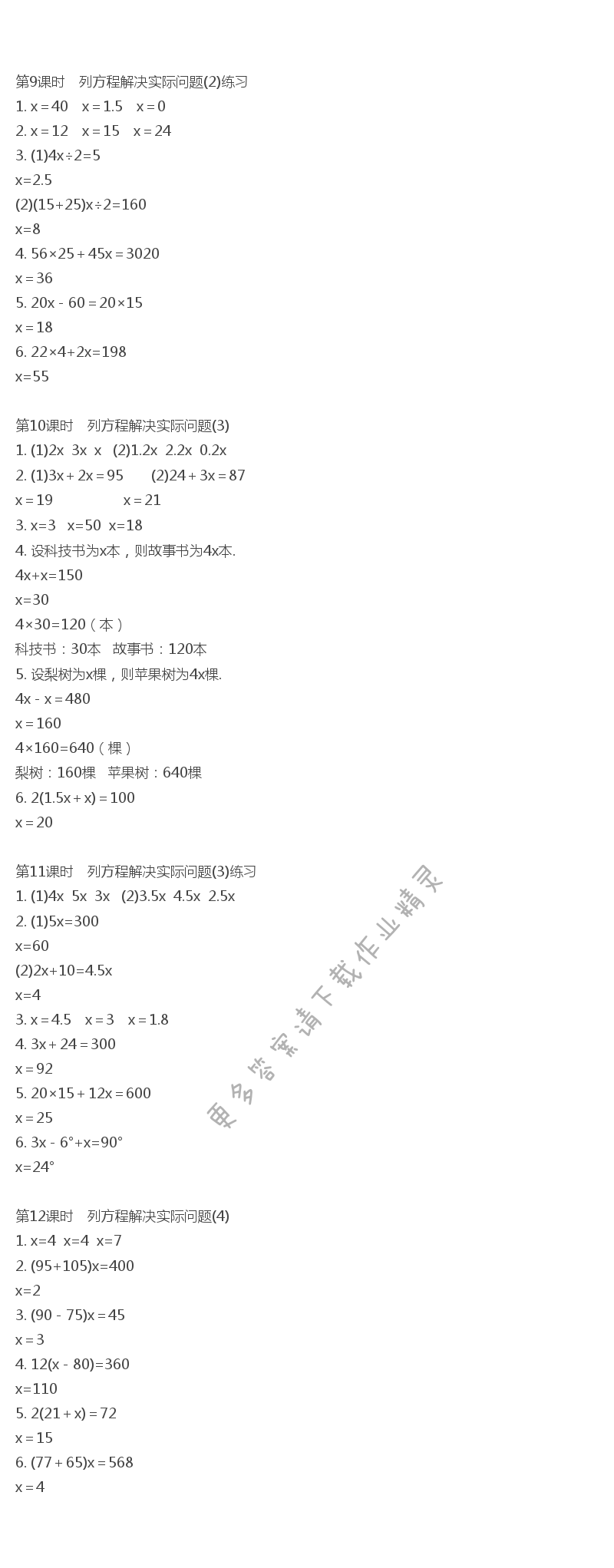 第一单元 简易方程9到12课时