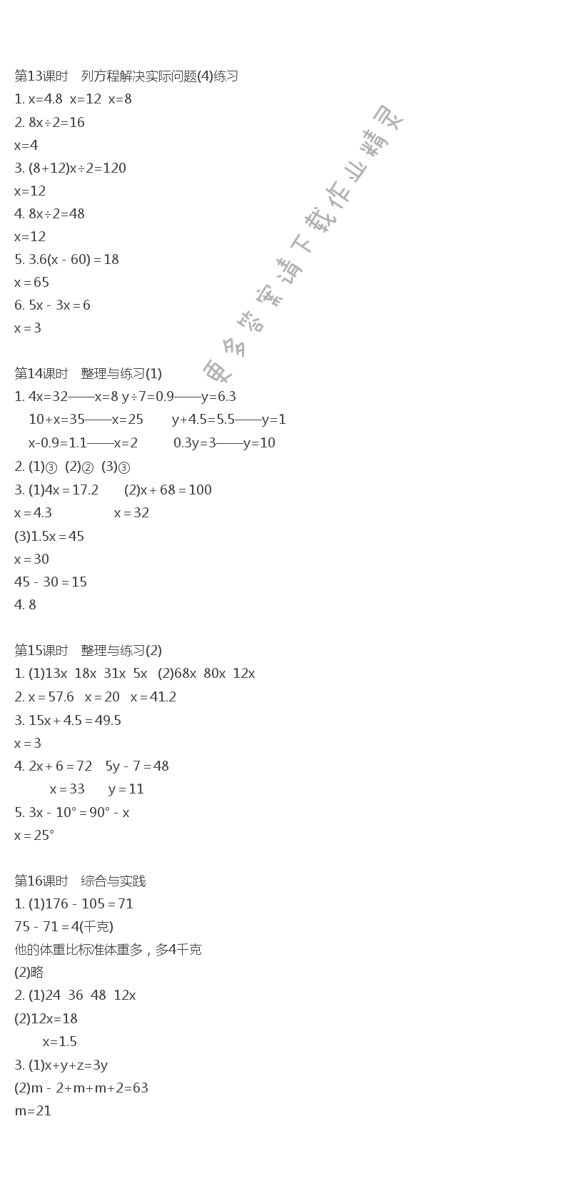 第一单元 简易方程13-16课时