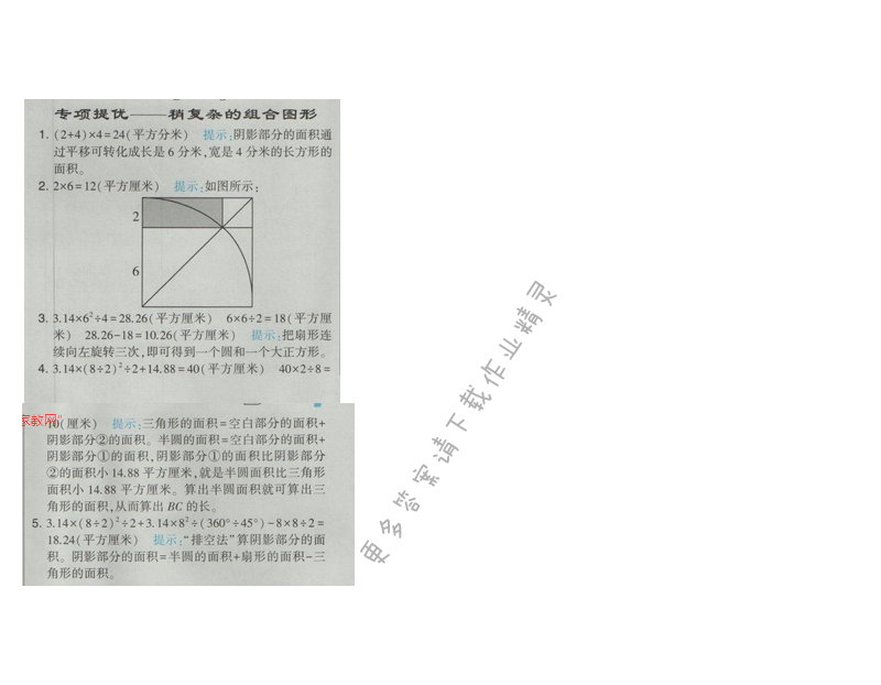 2017经纶学典学霸四年级数学【江苏版】专项提优 稍复杂的组合图形