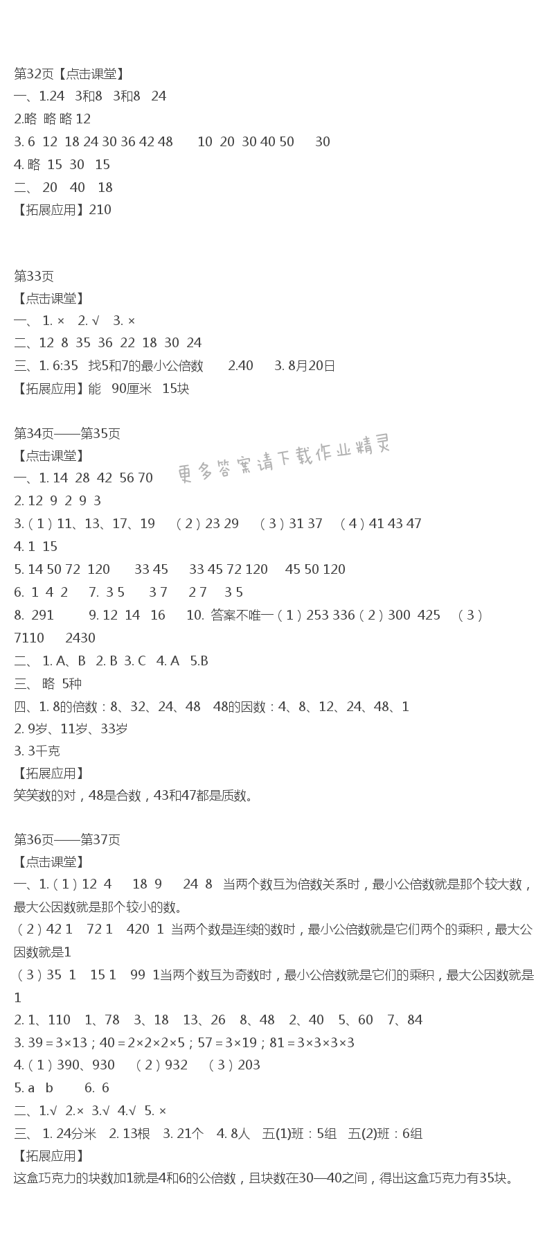 三、因数与倍数 课课练答案32~37页