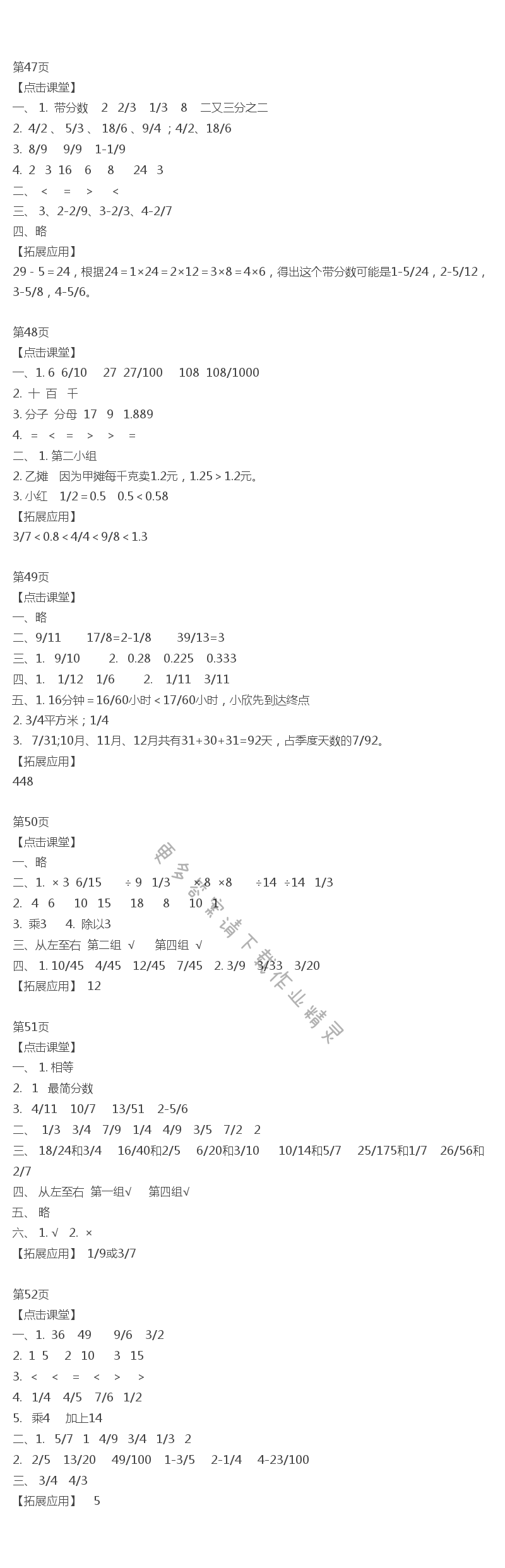 四、分数的意义和性质 课课练答案47~52页