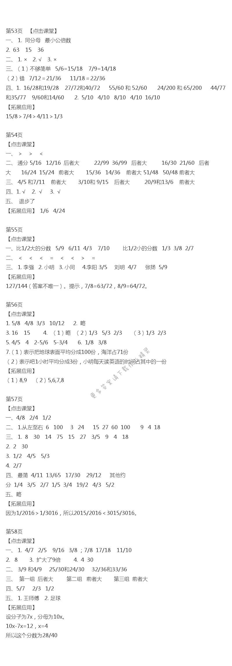 四、分数的意义和性质 课课练答案53~58页