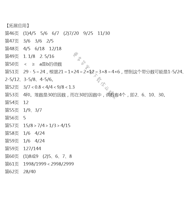 四、分数的意义和性质 课课练答案拓展应用