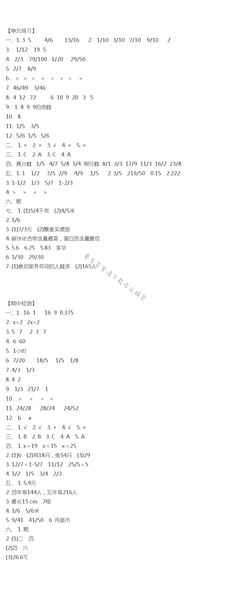 四、分数的意义和性质 课课练答案单元练习＆期中检测