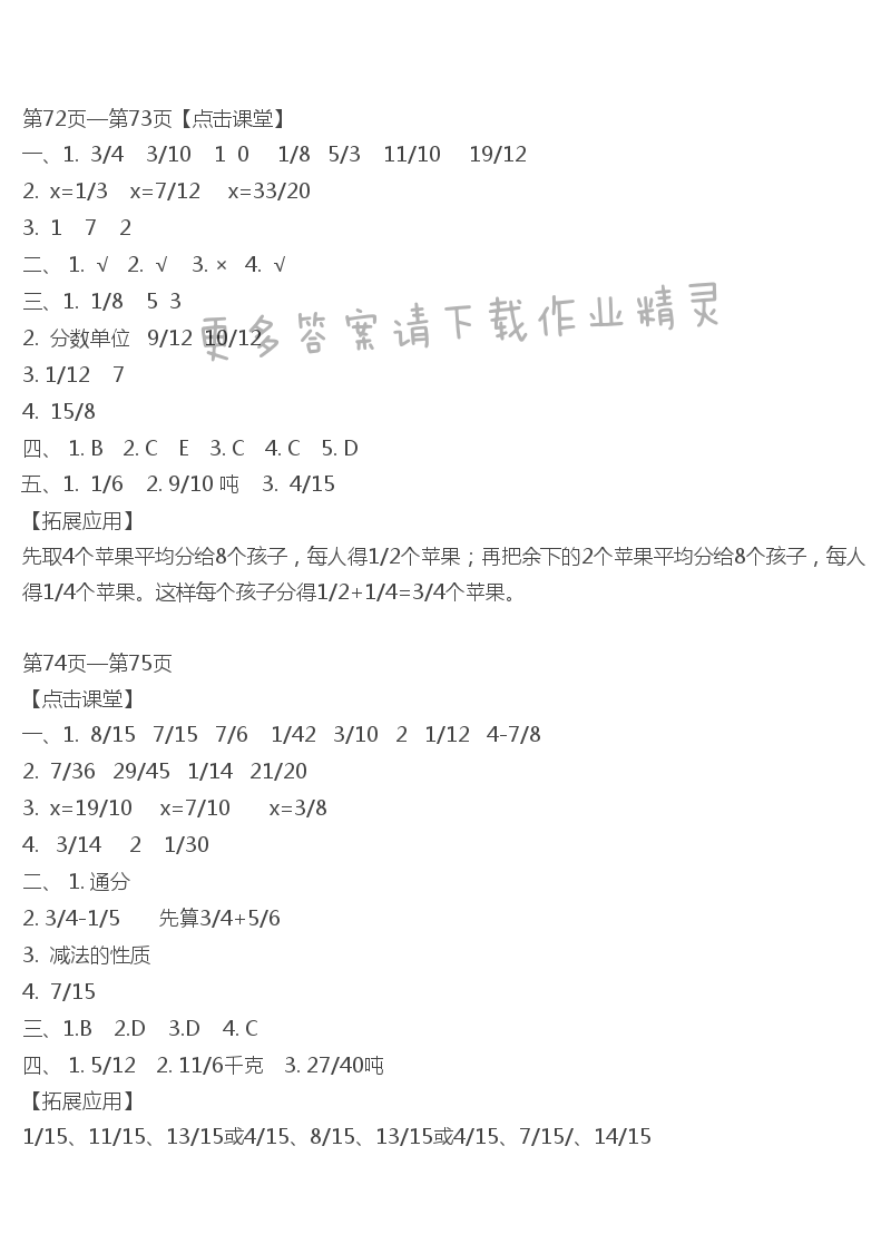 五、分数加法和减法 课课练答案72~75页